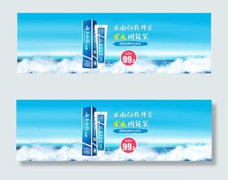 淘宝云南白药牙膏