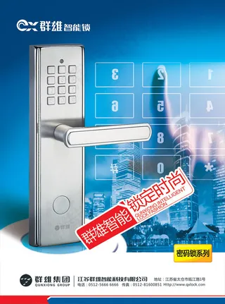 智能密码锁广告