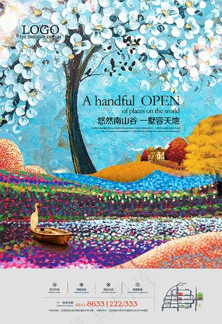 油画房地产海报