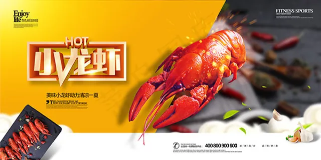 美味小龙虾海报