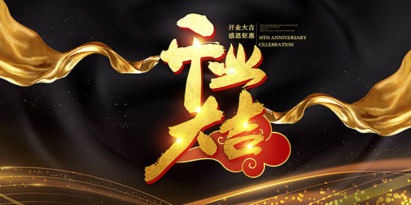 商场开业大吉海报