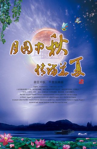 月圆中秋海报