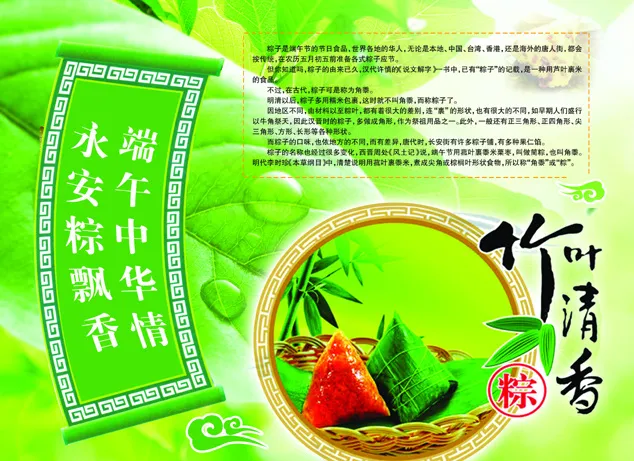 端午竹叶清香(3248X2363(DPI:300))psd模版下载