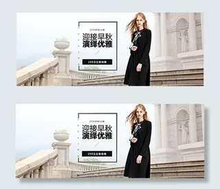 淘宝早秋女装海报