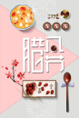 腊八节主题海报