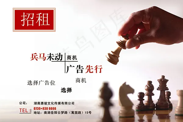 广告招租海报psd模版下载