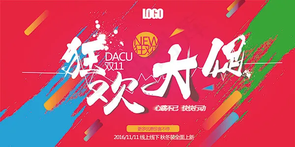 双11狂欢大促销psd模版下载