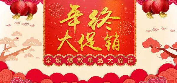 淘宝年终大促海报psd模版下载