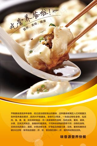 营养快餐海报