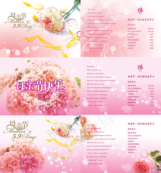 母亲节快乐贺卡(3142X2256(DPI:300))psd模版下载