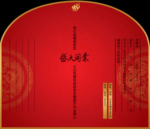 开业请柬PSDpsd模版下载