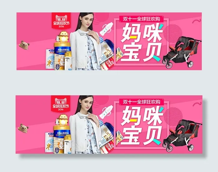 淘宝母婴海报psd模版下载