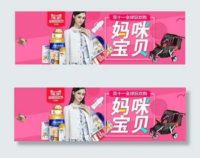 淘宝母婴海报