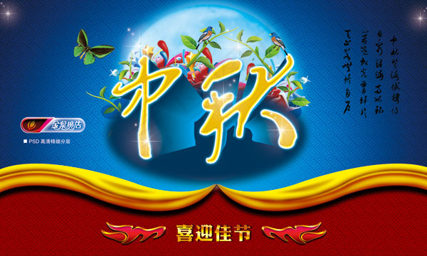 中秋活动海报(11811X7087(DPI:300))psd模版下载