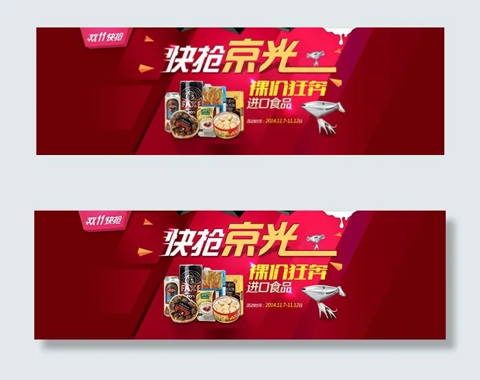 京东食品双11psd模版下载
