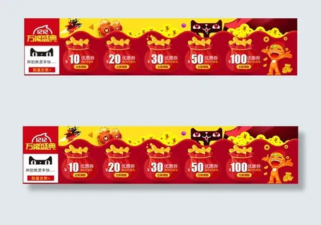 双12优惠券素材