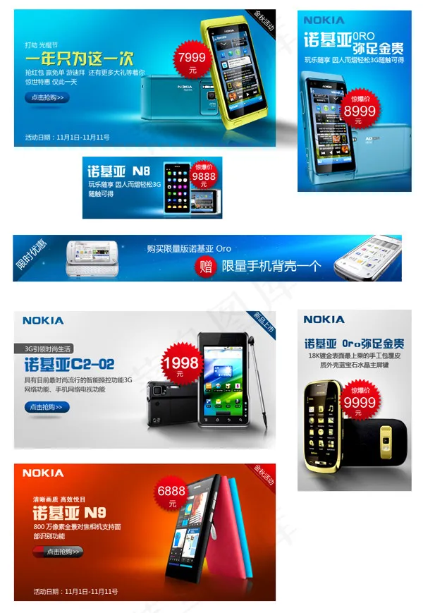 淘宝诺基亚广告psd模版下载