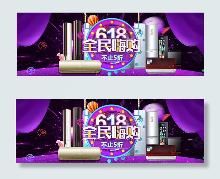 618空调促销psd模版下载