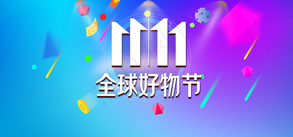京东全球好物节psd模版下载
