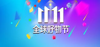 京东全球好物节