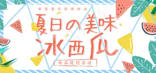 淘宝夏日西瓜海报