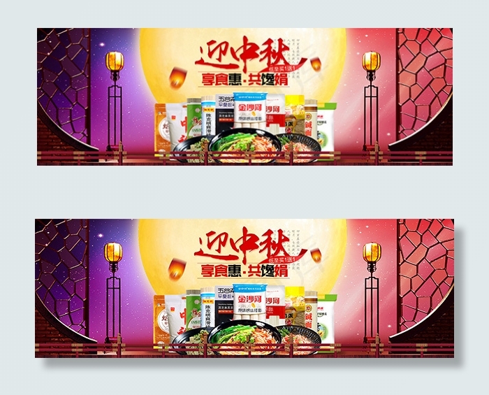 淘宝中秋美食psd模版下载