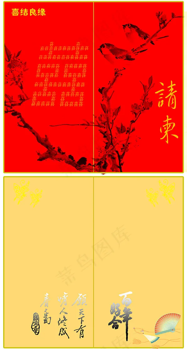 结婚请柬模板psd模版下载