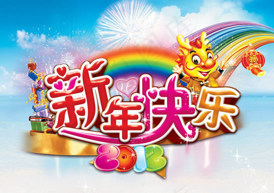 喜气洋洋新年快乐(2953X2079(DPI:300))psd模版下载