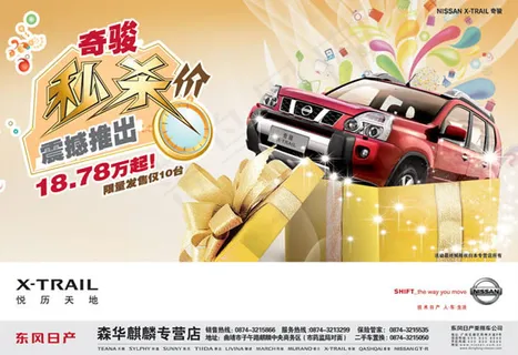 奇骏汽车海报PSD