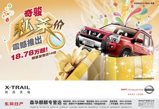 奇骏汽车海报PSD