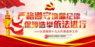 十九大召开海报