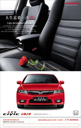 本田新思域海报