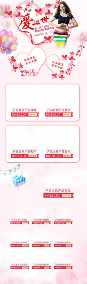 淘宝情人节店铺