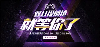 淘宝双11促销