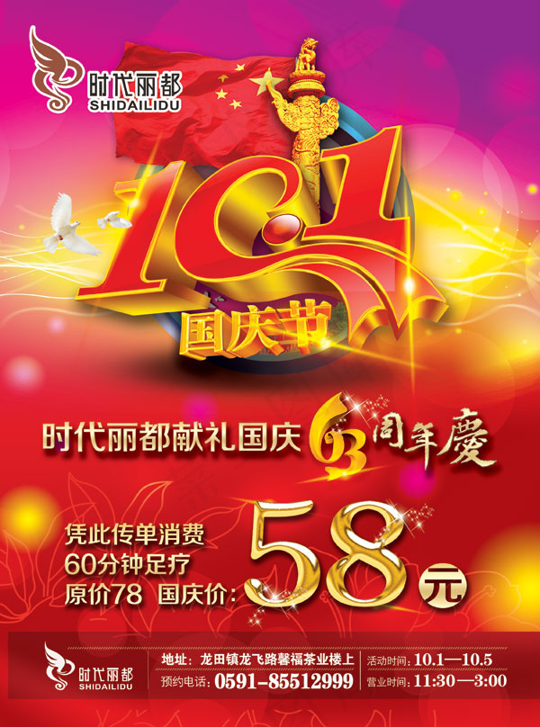 国庆节促销广告(2551X3437(DPI:300))psd模版下载