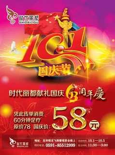 国庆节促销广告