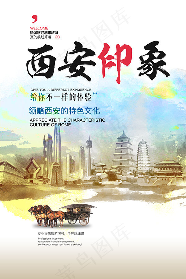 水彩风西安印象(3543X5315(DPI:150))psd模版下载