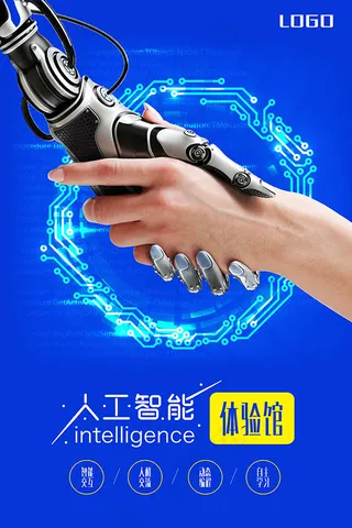 人工智能科技海报