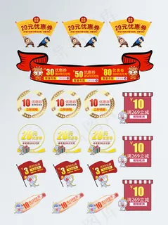 淘宝优惠券模板
