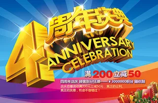 4周年庆典海报