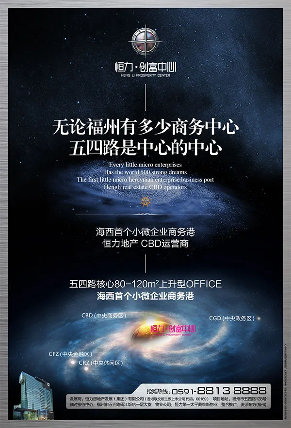 创富中心地产广告psd模版下载