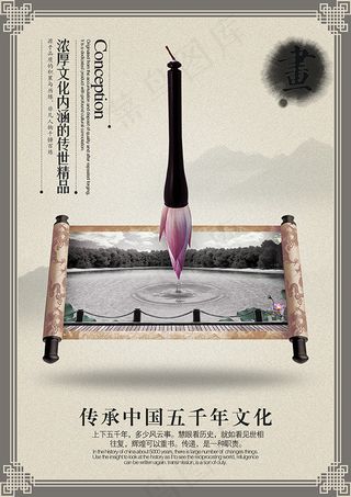 水墨中国文化海报