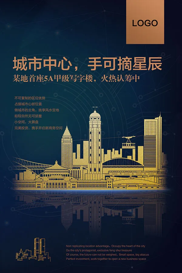 城市中心地产海报(5000X7500(DPI:300))psd模版下载