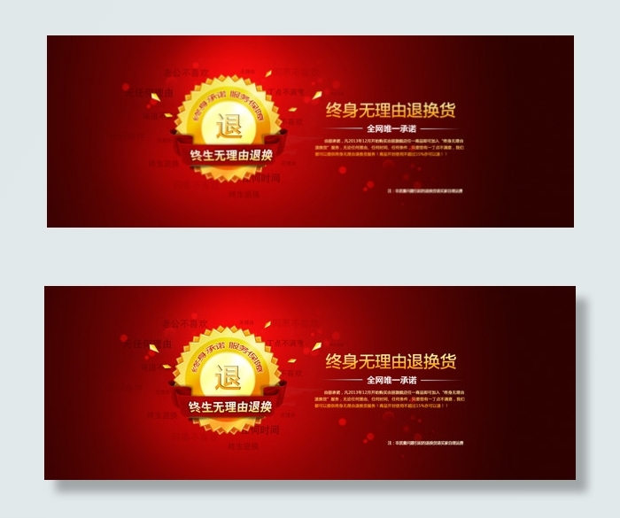 无理由退货图片psd模版下载