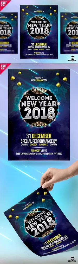 2018新年酷炫海报