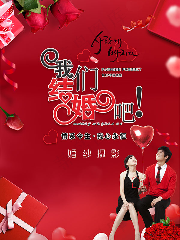 我们结婚吧psd模版下载