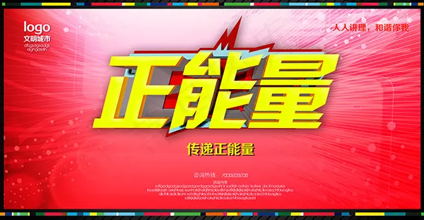 传递正能量(4724X4724(DPI:300))psd模版下载