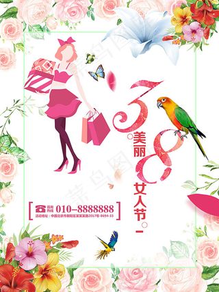 美丽38女人节
