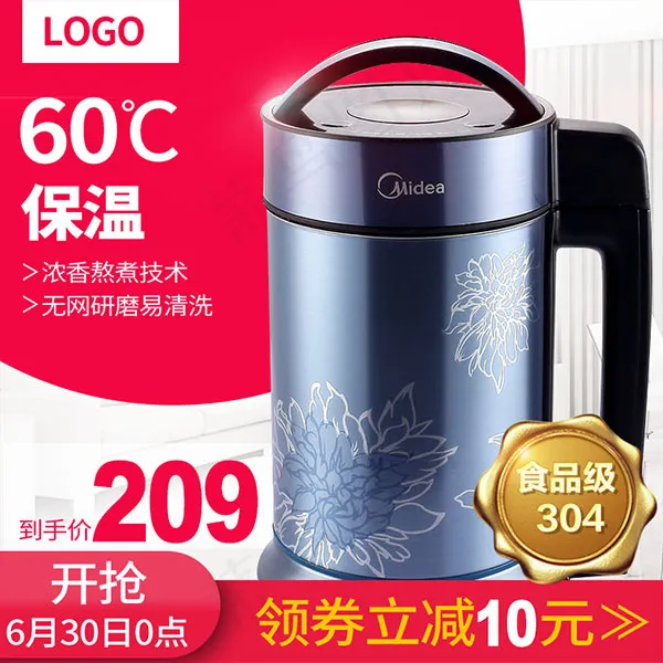 豆浆机主图psd模版下载