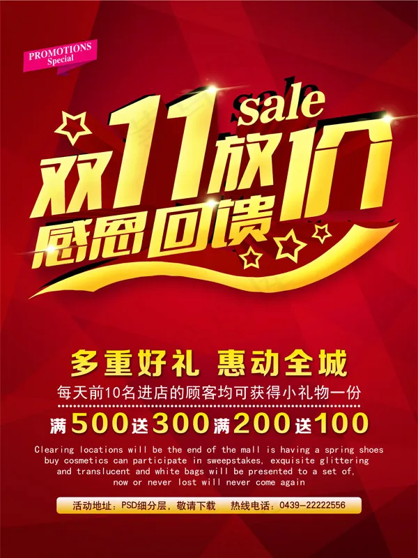 双十一商场促销(3543X4724(DPI:300))psd模版下载